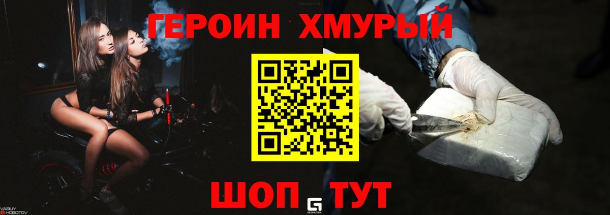 ГЕРОИН Heroin  Вход с VPN  Ступино 