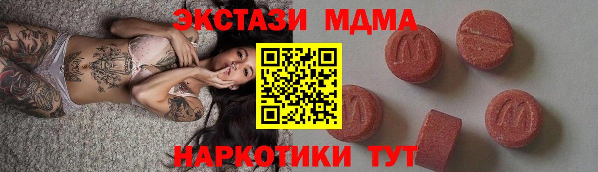 MDMA кристаллы  Вход с VPN  MDMA молли  MDMA  Ступино 