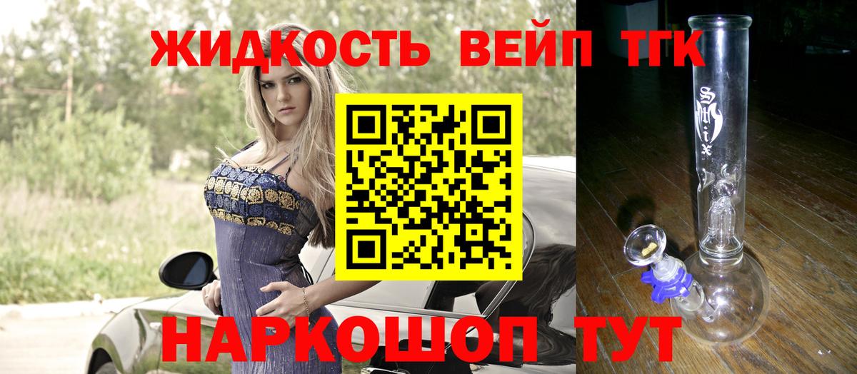 ТГК вейп с тгк Ступино